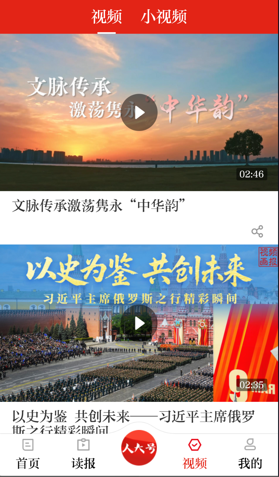 人民代表报官方版图4