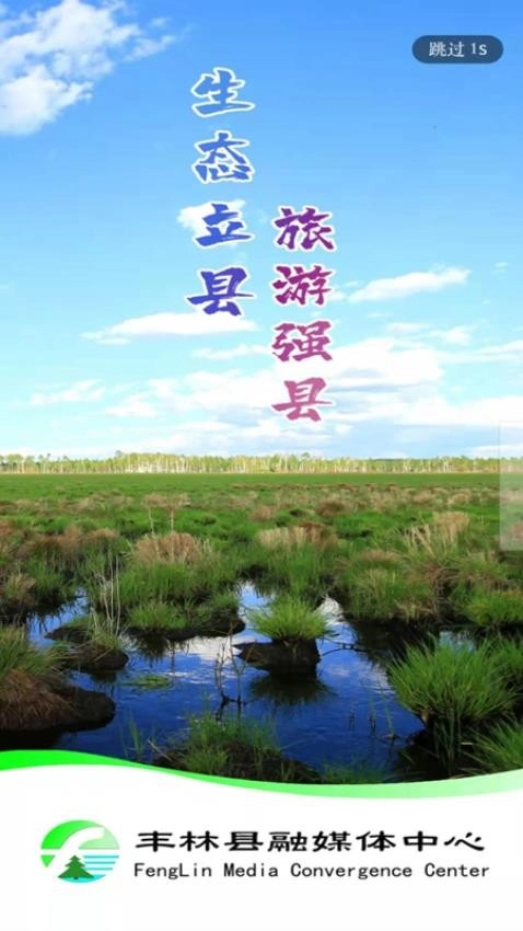 丰林融媒正版图1