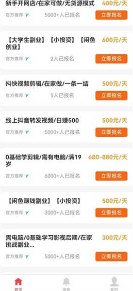 喵爪兼职安卓官方版图3