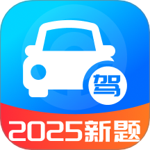 驾考题目大全官方版