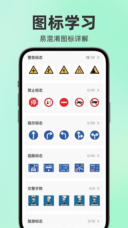 驾考题目大全官方版图4