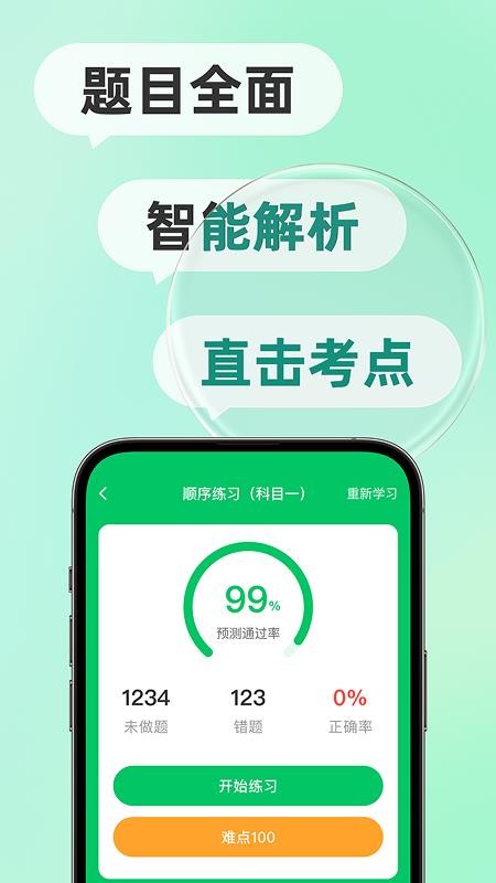 驾考题目大全官方版图1