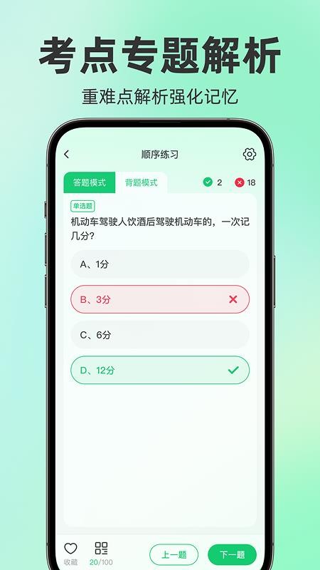 驾考题目大全官方版图3