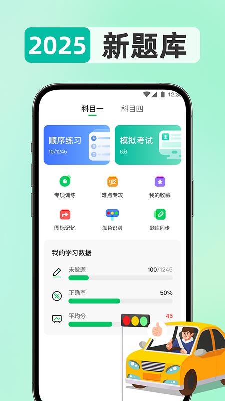 驾考题目大全官方版图2