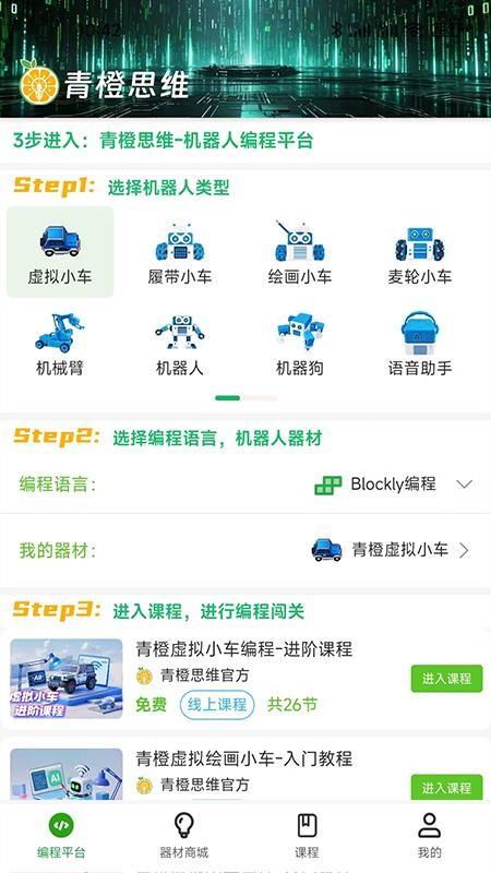青橙思维手机最新版图2