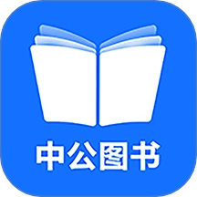 中公图书通用版