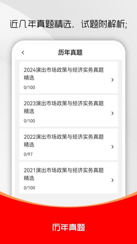 演出经纪人刷题库官方版图4