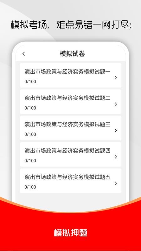演出经纪人刷题库官方版图2