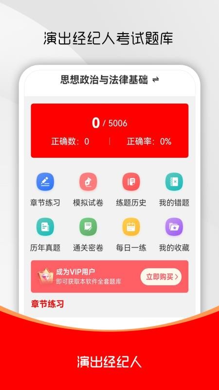 演出经纪人刷题库官方版图1