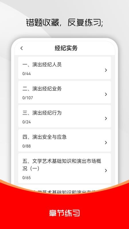 演出经纪人刷题库官方版图3