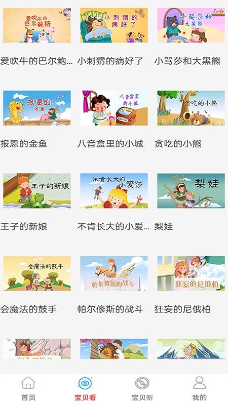 看动画片大全官方最新版图1
