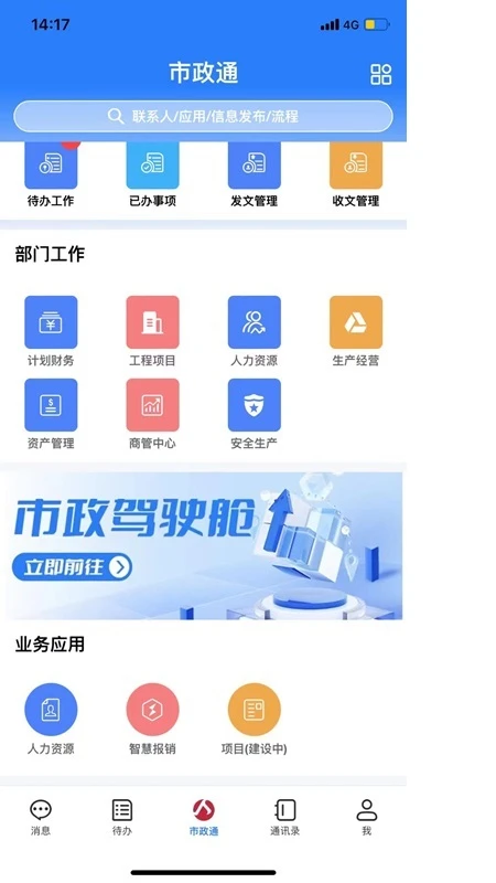 市政通直装版图3