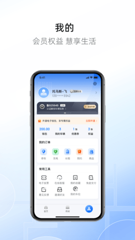 市南慧停车安卓版图2
