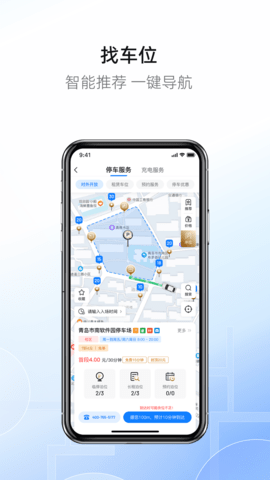 市南慧停车安卓版图4