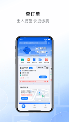 市南慧停车安卓版图3