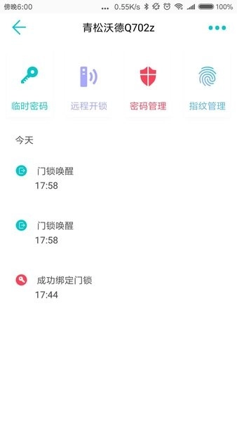 指芯智家手机免费版图3