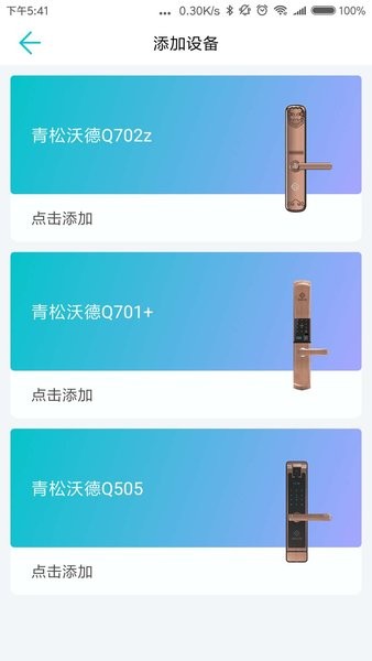 指芯智家手机免费版图2