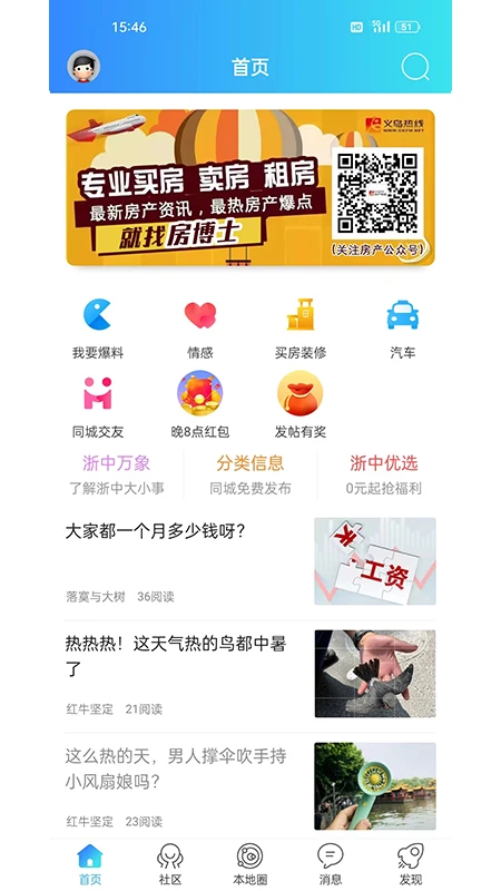 浙中都市圈免费原版图4