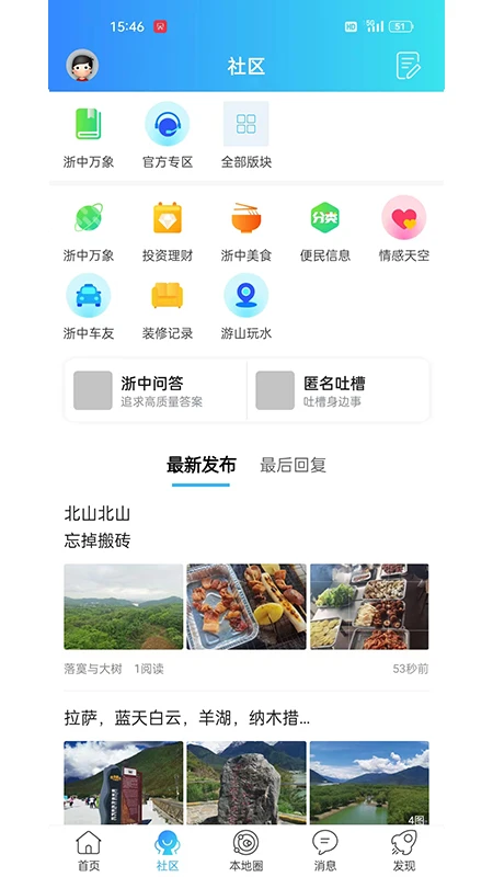 浙中都市圈免费原版图2