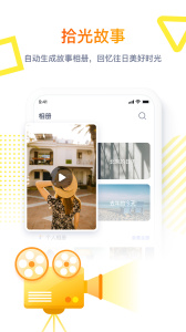 拾光纪安卓免费版图4