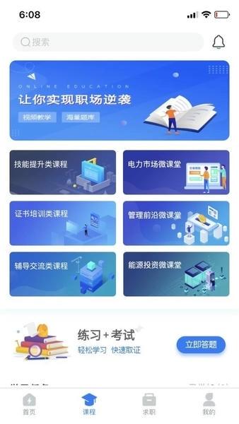 闽电通安卓版图1