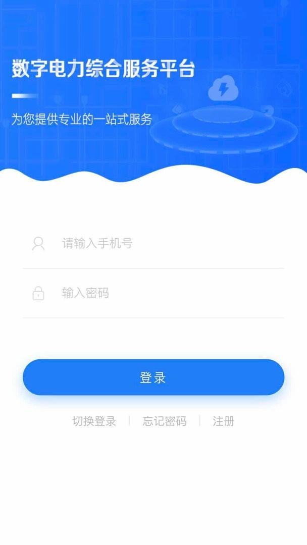 闽电通安卓版图2