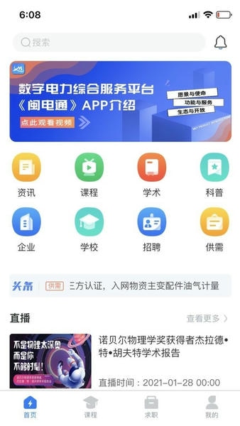 闽电通安卓版图3