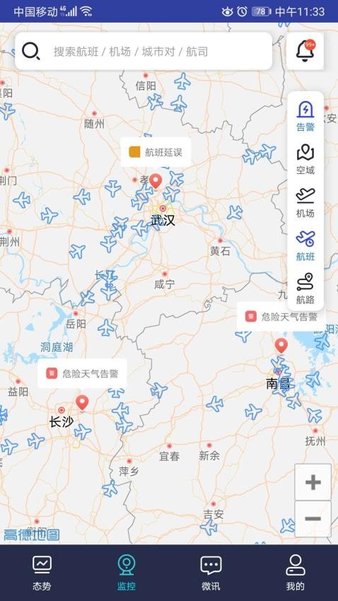 民航运行态势监控通用版图4