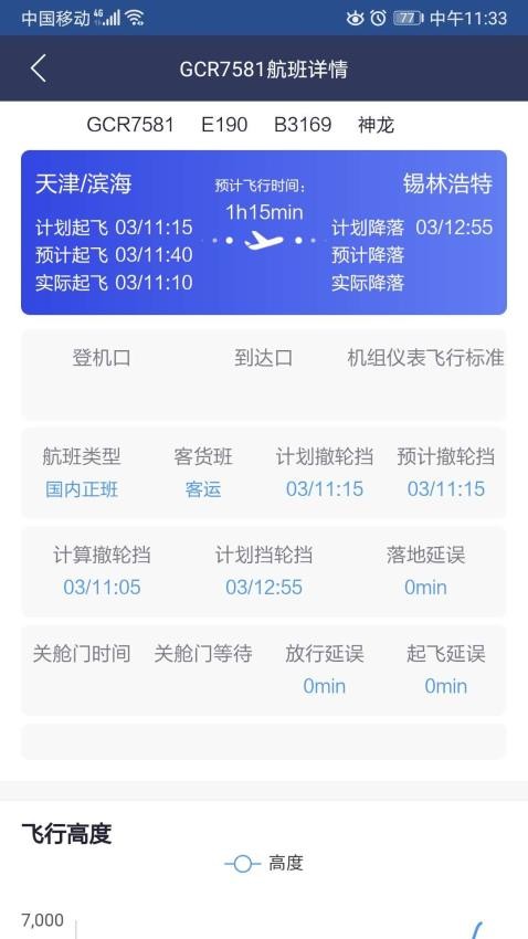 民航运行态势监控通用版图3