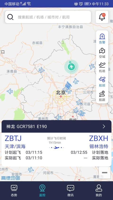 民航运行态势监控通用版图5