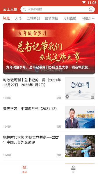 云上大悟最新免费版图1