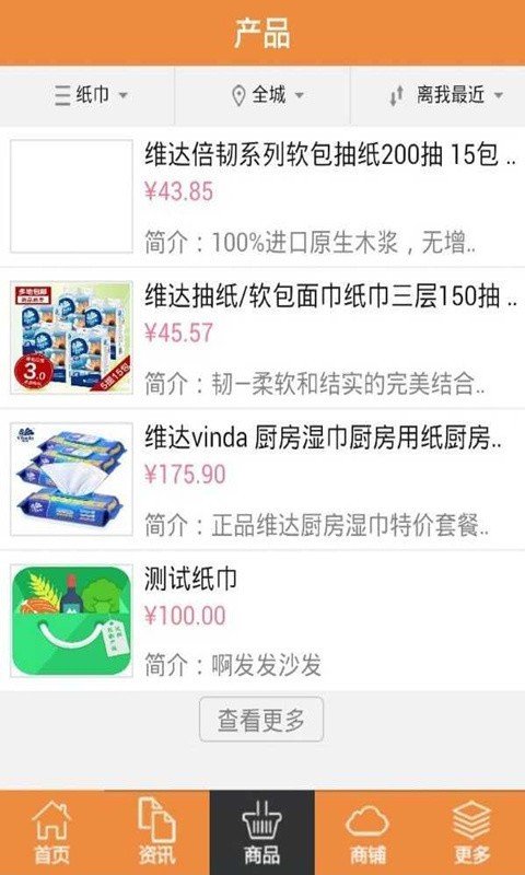 云南百货手机免费版图1