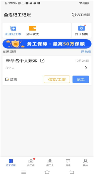 鱼泡记工记账安卓免费版图2