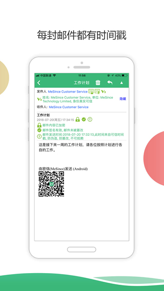 密信手机版图5