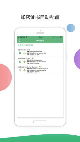 密信手机版图2