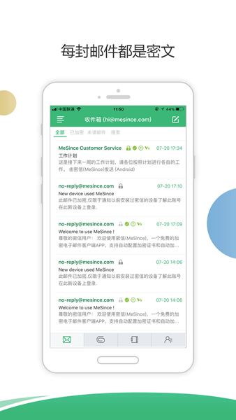 密信手机版图3