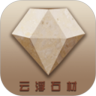 云浮石材安卓版