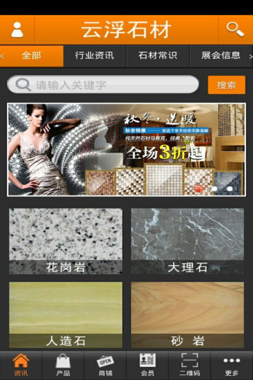 云浮石材安卓版图1