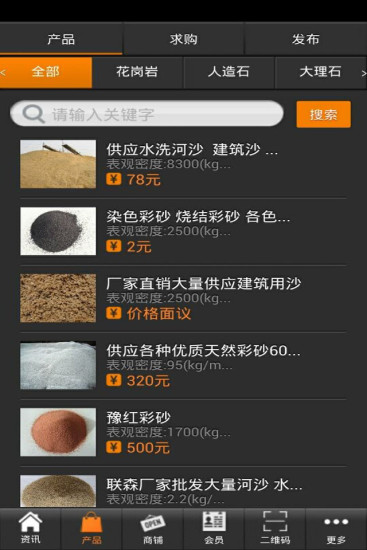 云浮石材安卓版图2