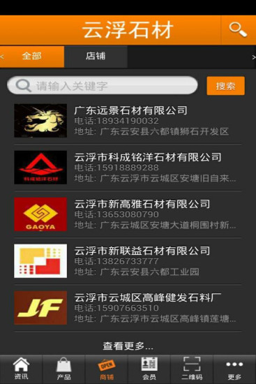 云浮石材安卓版图3