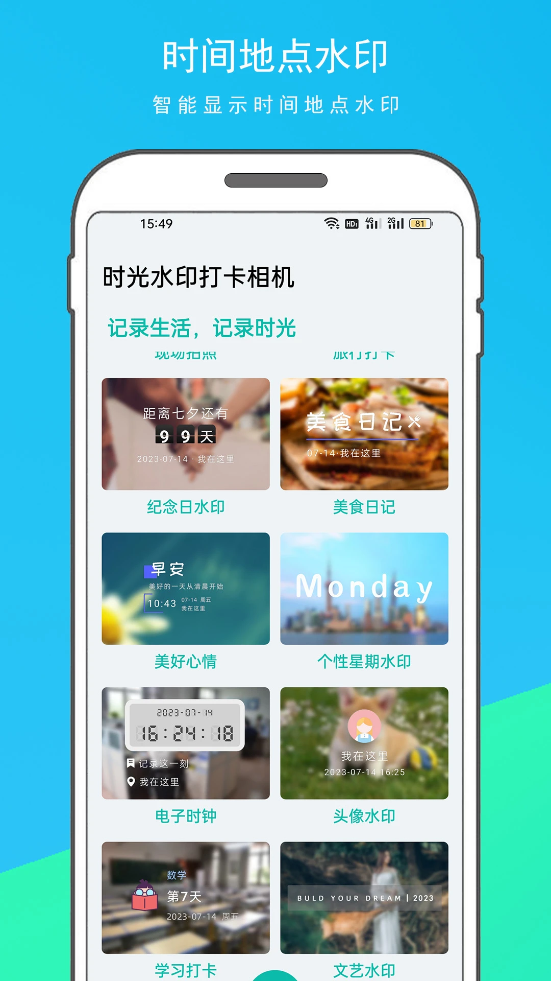 时光水印打卡相机安卓免费版图1