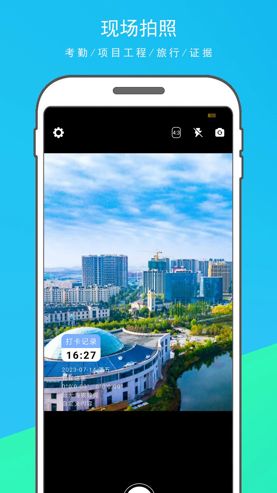 时光水印打卡相机安卓免费版图4