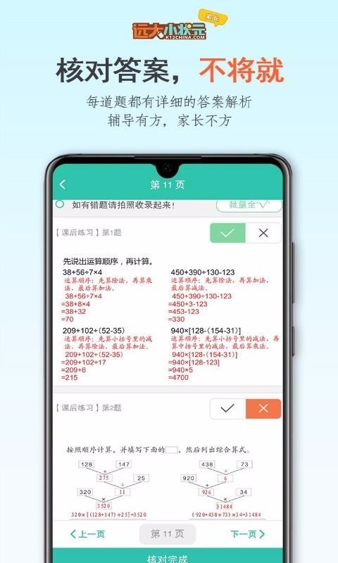 远大小状元手机版图1