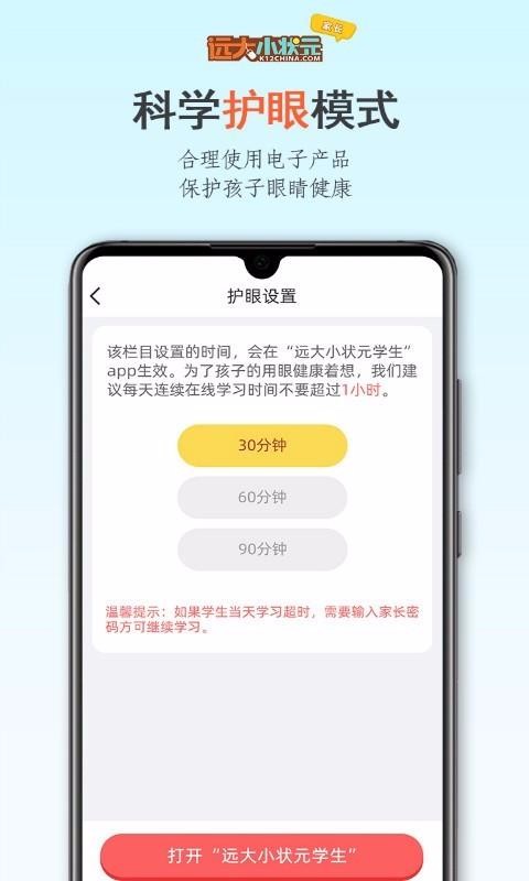 远大小状元手机版图2