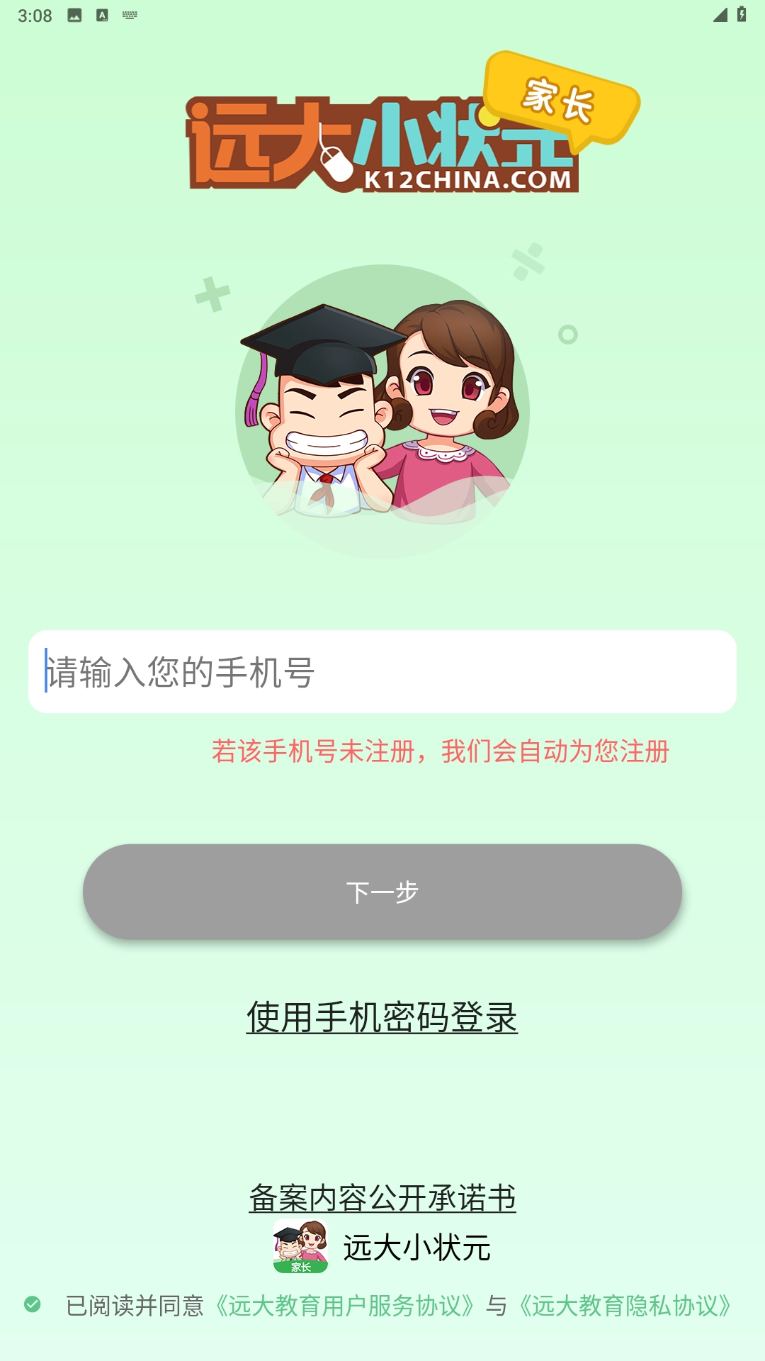远大小状元手机版图3