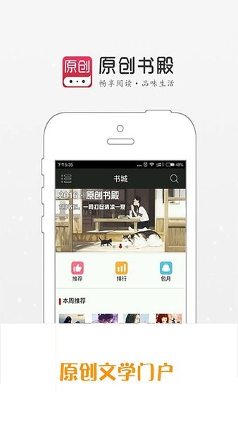 原创书殿无广告版图2