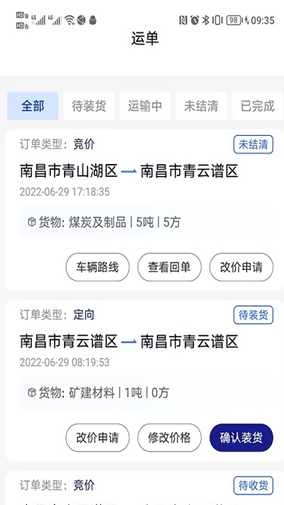 石钟车主最新版图4
