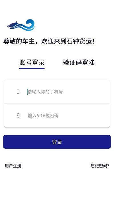 石钟车主最新版图3