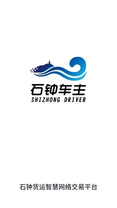 石钟车主最新版图2