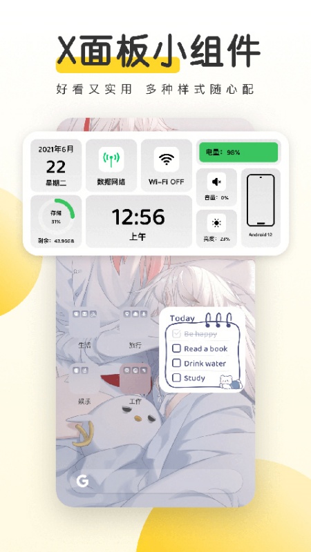 元气桌面手机正版图3